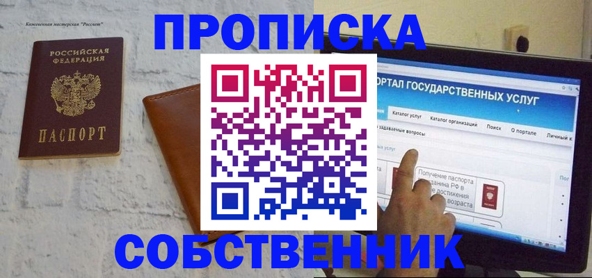временная регистрация для школы в Знаменске